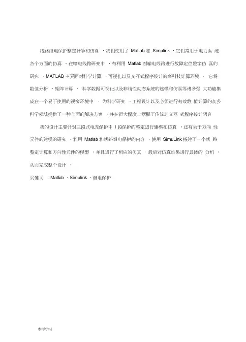 继电保护建模与仿真设计