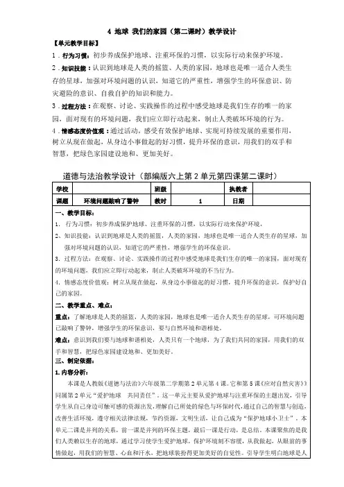 4 地球 我们的家园(第二课时)教学设计