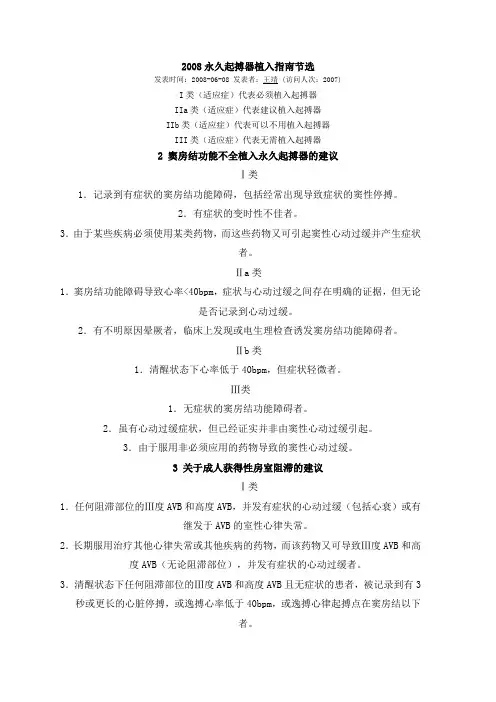 2008永久起搏器植入指南