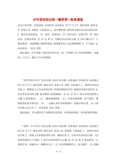 少年宫活动记录—德育类—经典诵读
