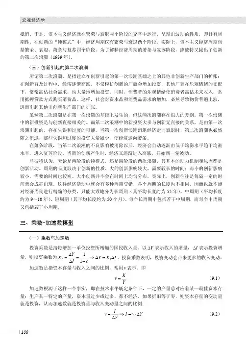 乘数-加速数模型_宏观经济学_[共2页]