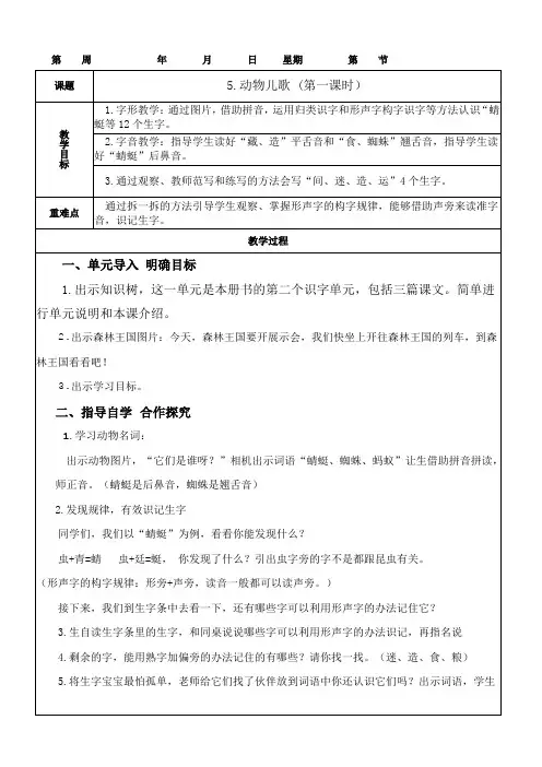 部编语文一下5.动物儿歌教案