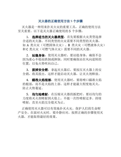灭火器的正确使用方法5个步骤图片素材