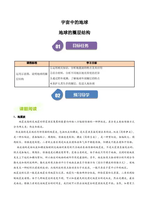 高中地理人教版必修第一册教案讲义：地球的圈层结构(解析版)