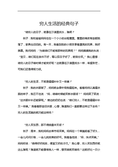 穷人生活的经典句子