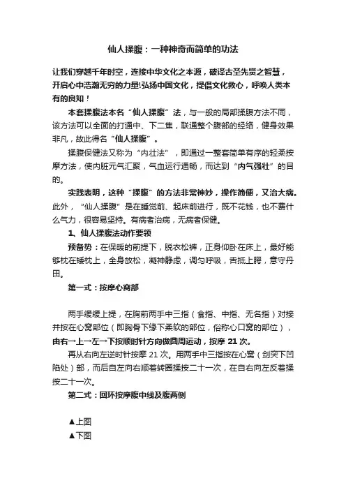 仙人揉腹：一种神奇而简单的功法