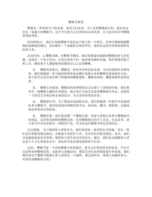 樱桃节策划