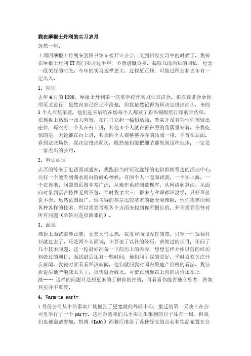 我在摩根士丹利的实习岁月