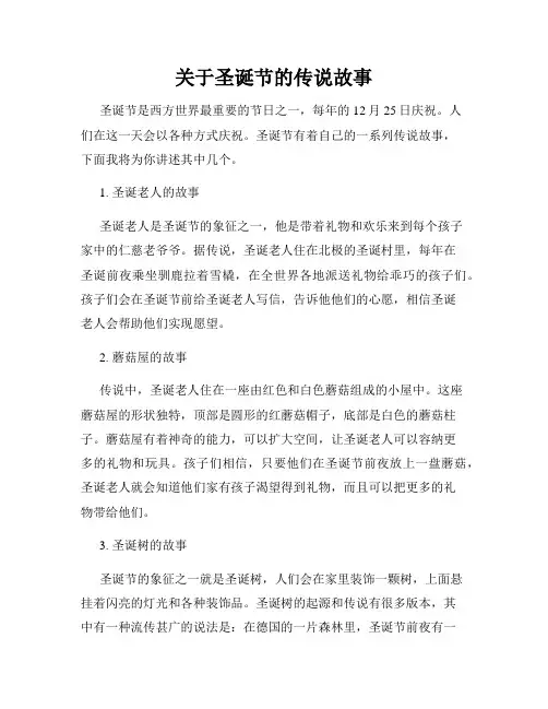 关于圣诞节的传说故事