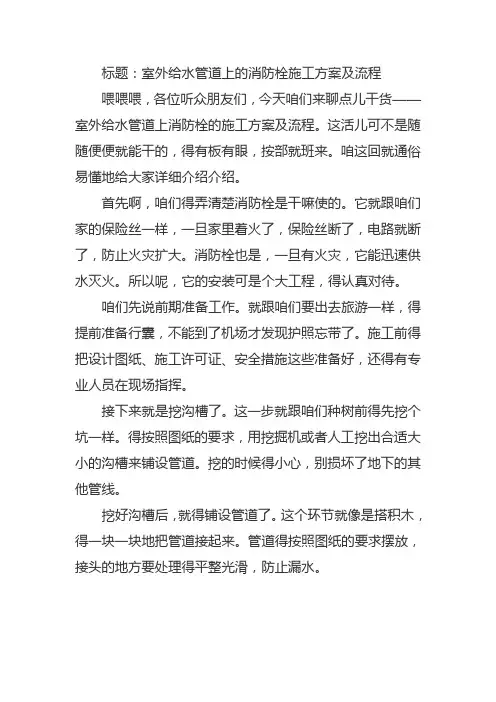 室外给水管道上的消防栓施工方案及流程