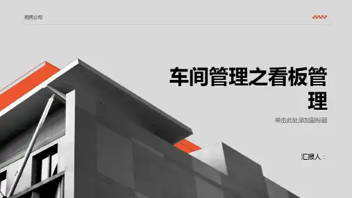 车间管理之看板管理