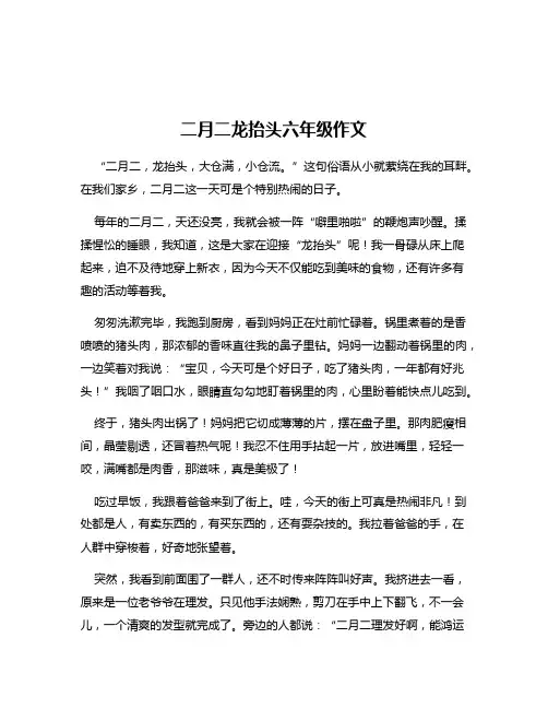 二月二龙抬头六年级作文