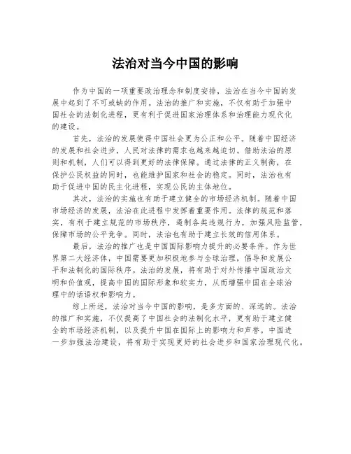 法治对当今中国的影响