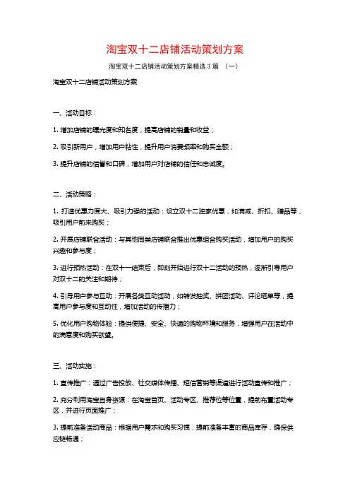 淘宝双十二店铺活动策划方案3篇