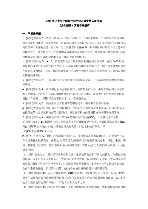 答案-- 2010年上半年银行业从业资格考试《公共基础》真题
