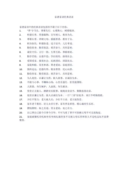 家谱家训经典语录
