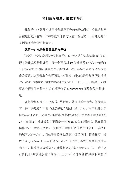 如何用问卷星开展教学评价