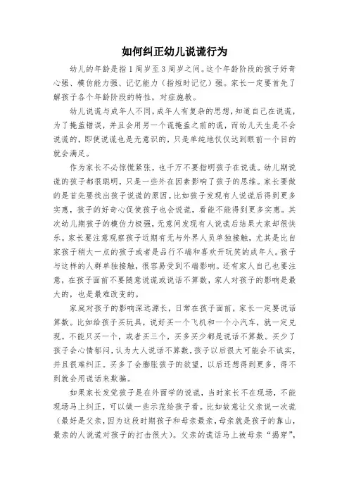 如何纠正幼儿说谎行为