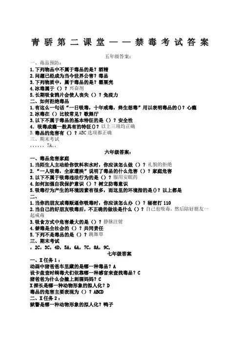 青骄第二课堂禁毒考试答案