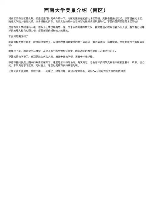 西南大学美景介绍（南区）
