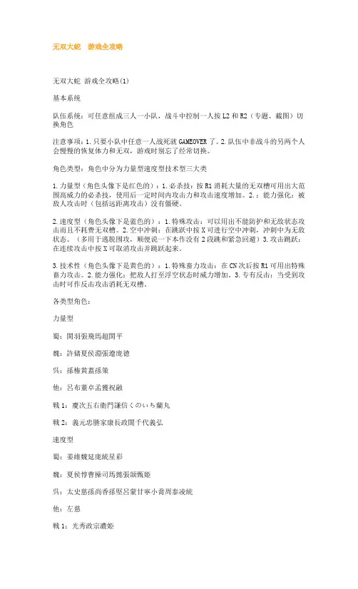 无双大蛇详细攻略及全武将资料