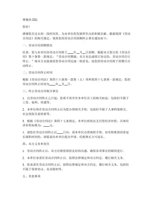 劳动合同到期终止通知