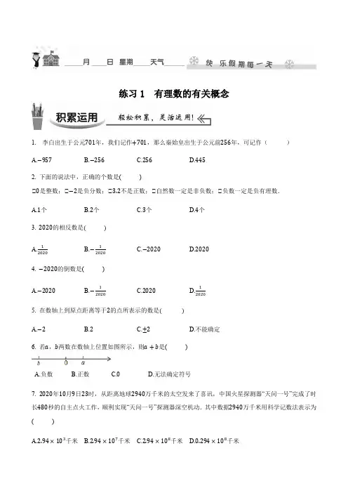 练习1_有理数的有关概念-(湘教版)(原卷版)