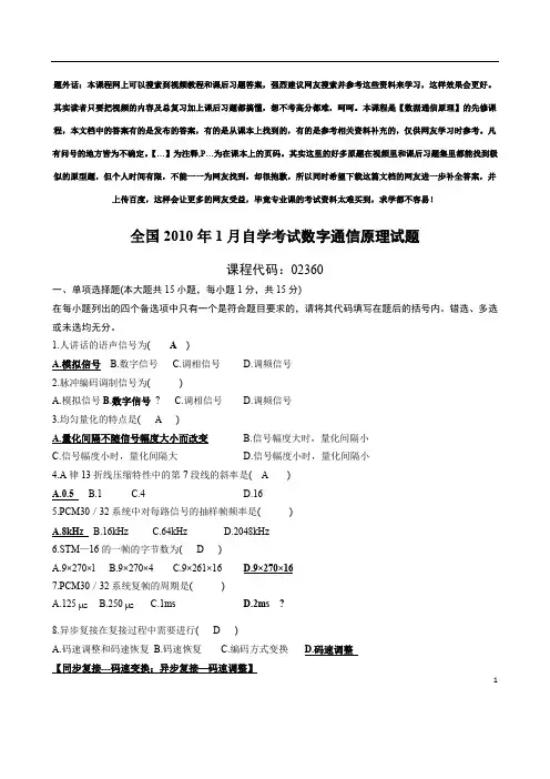 (完整版)数字通信原理历年试题及答案
