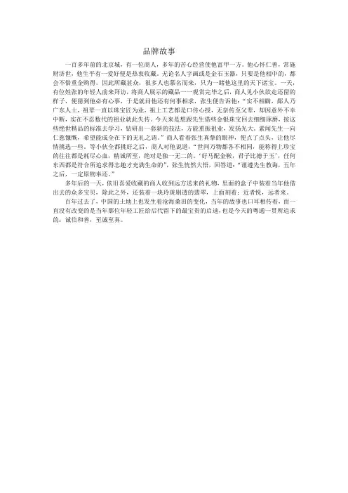 珠宝品牌故事