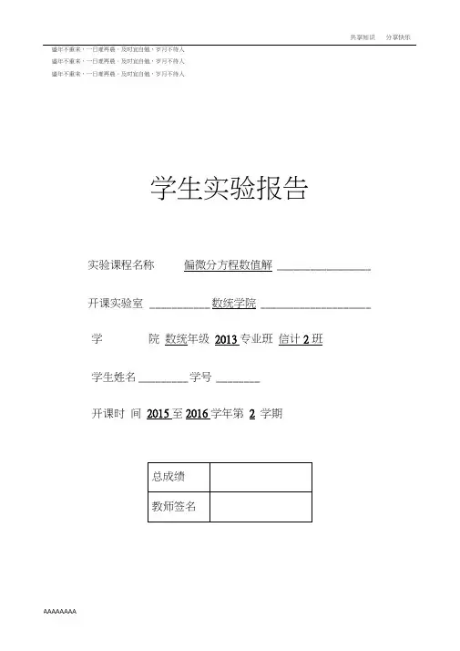 两点边值问题的有限差分法