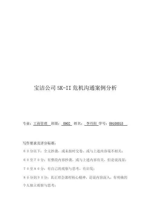 宝洁公司SK-II危机沟通案例解析