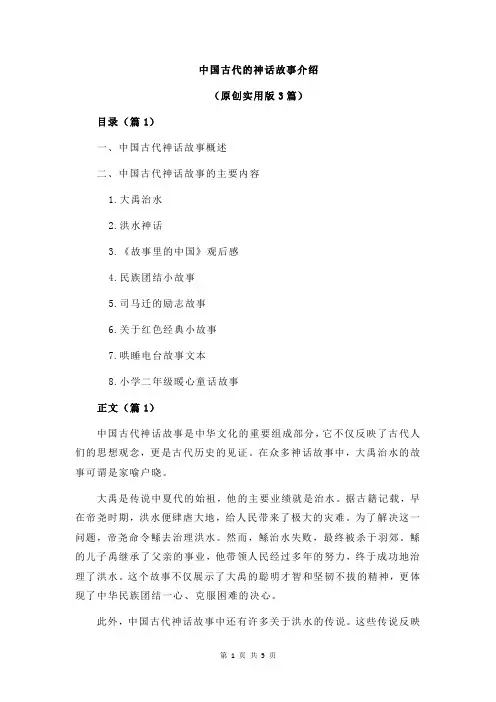 中国古代的神话故事介绍