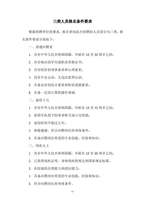 三类人员报名条件要求