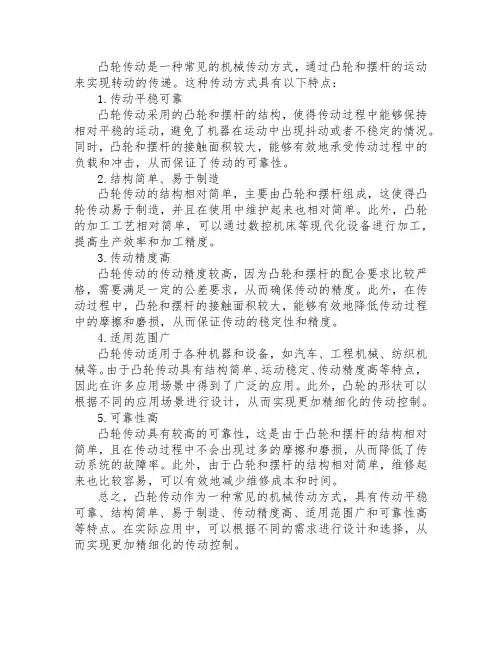 凸轮传动特点