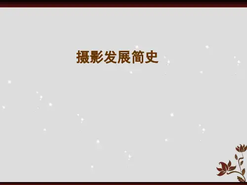 摄影发展简史(胶片和相机)[121页]