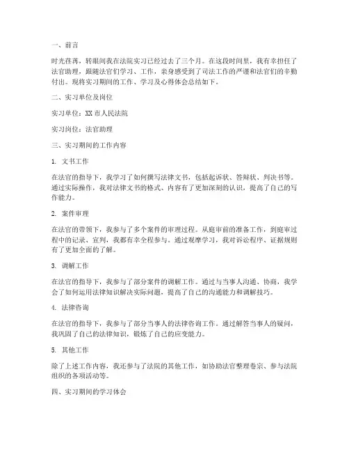 实习报告法院法官助理
