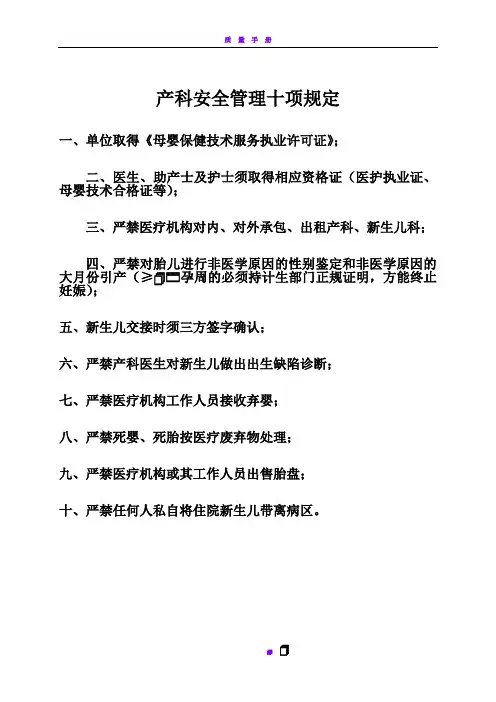 产科安全管理十项规定