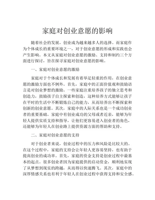 家庭对创业意愿的影响