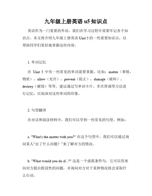 九年级上册英语u5知识点