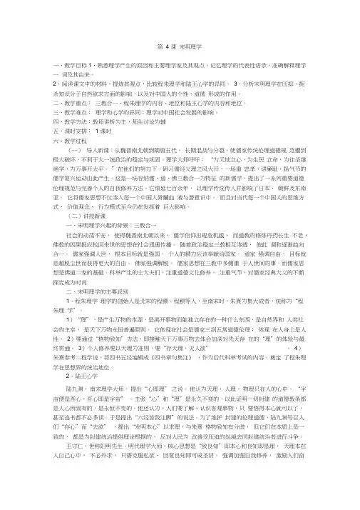 岳麓版历史必修3中国文化史《第4课宋明理学》教学设计