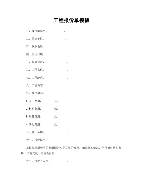 工程报价单模板