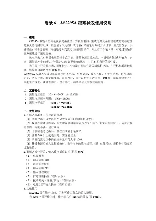 附录6 AS2295A型毫伏表使用说明