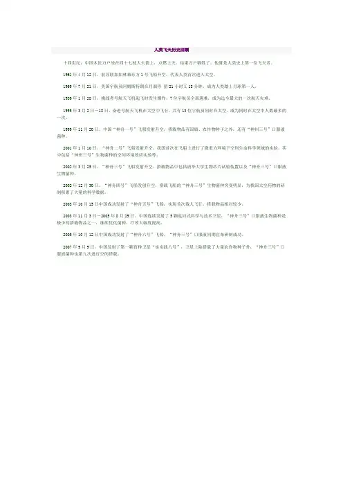 人类飞天历史回顾
