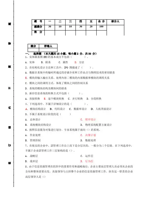 管理信息系统期末试卷