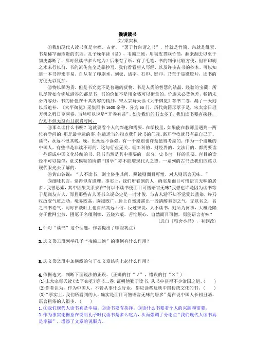 2020年中考语文议论文阅读《漫谈读书》练习及答案