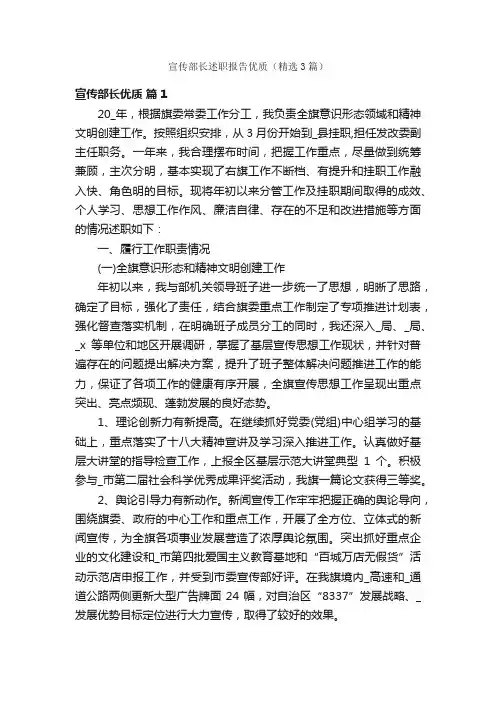 宣传部长述职报告优质（精选3篇）