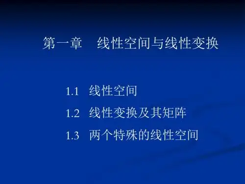 矩阵论
