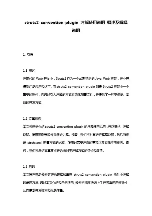 struts2-convention-plugin_注解使用说明_概述及解释说明
