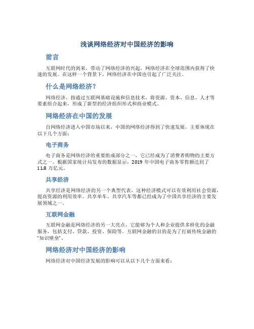 浅谈网络经济对中国经济的影响