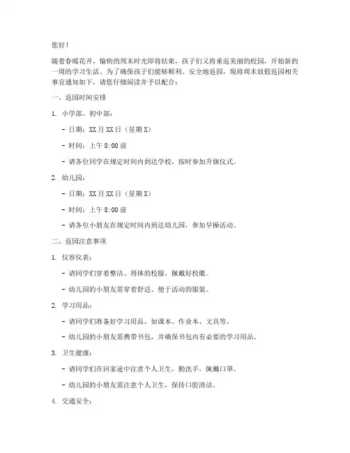 周末放假返园通知模板